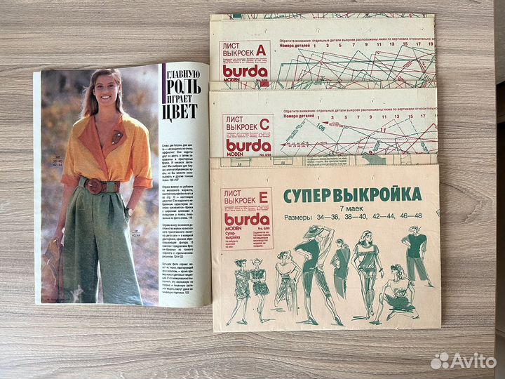 Журналы Burda Moden