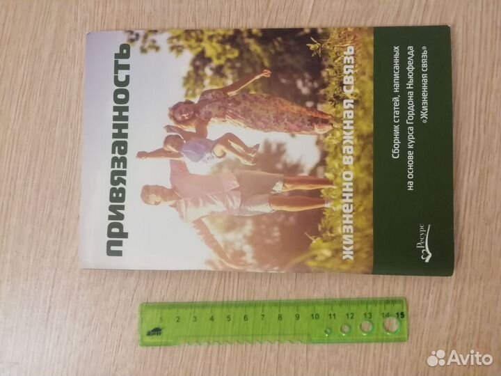 Книга Привязанность