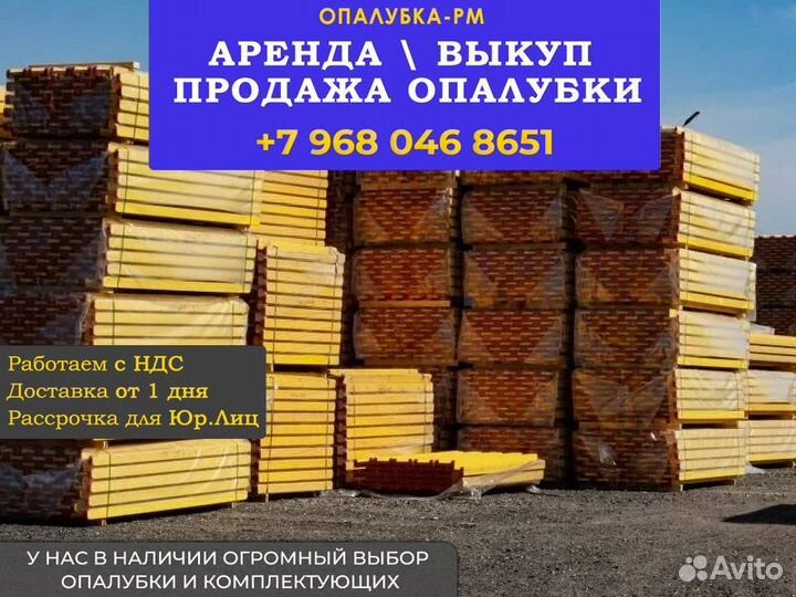 Опалубка б/у