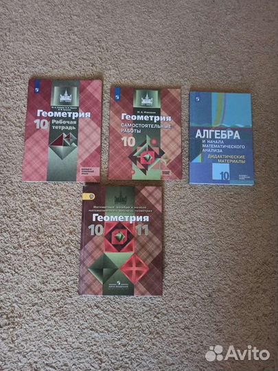 Геометрия, алгебра учебники