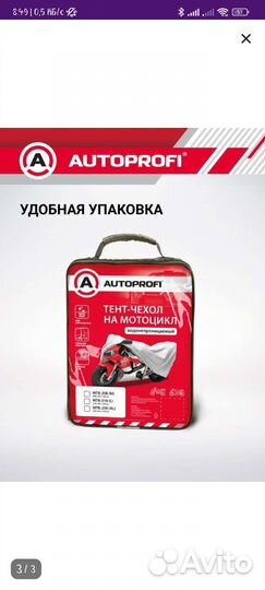 Чехол для мотоцикла