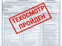 Запись на получение диагностической карты техосмот