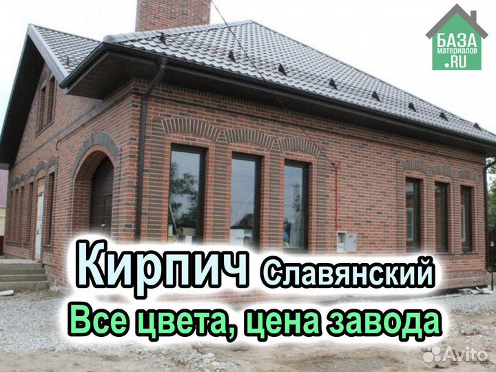 Кирпич облицовочный Славянский