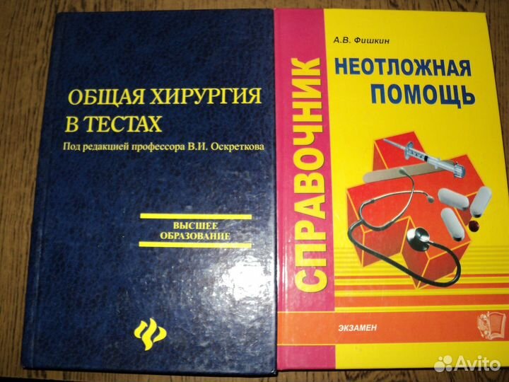 Продам книги по медицине