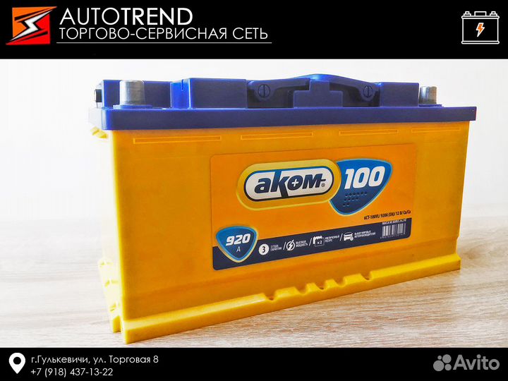 АКБ новый от производителя аком 100 Ач 1080 пусков