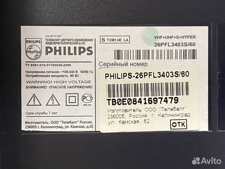 Телевизор philips 26 дюймов