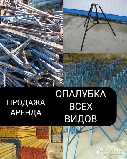 Тренога опалубки б\у аренда продажа вык