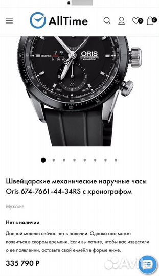 Часы Oris Artix GT (в резерве за Арсением)