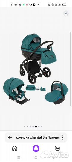 Коляска adamex chantal 3 в 1
