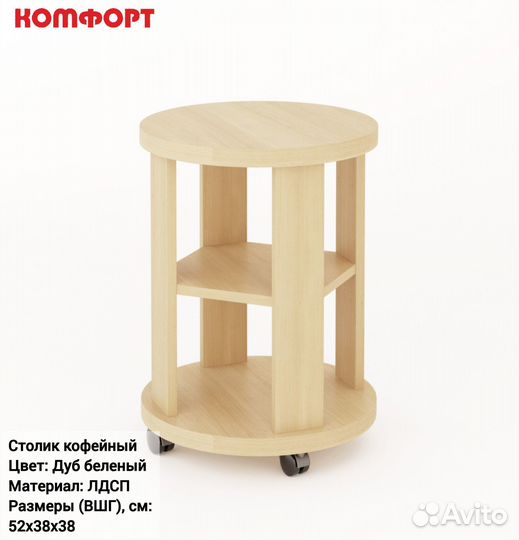 Кофейный столик на колесиках