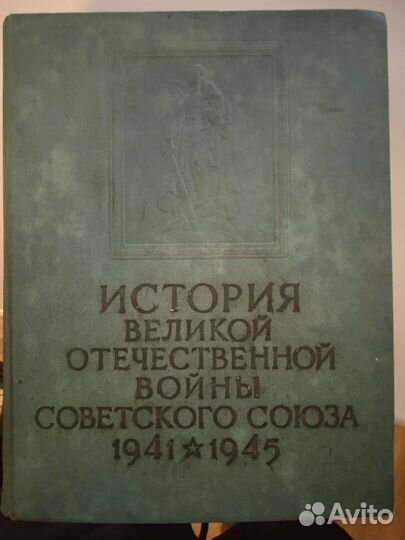 Книги История ВОВ СССР