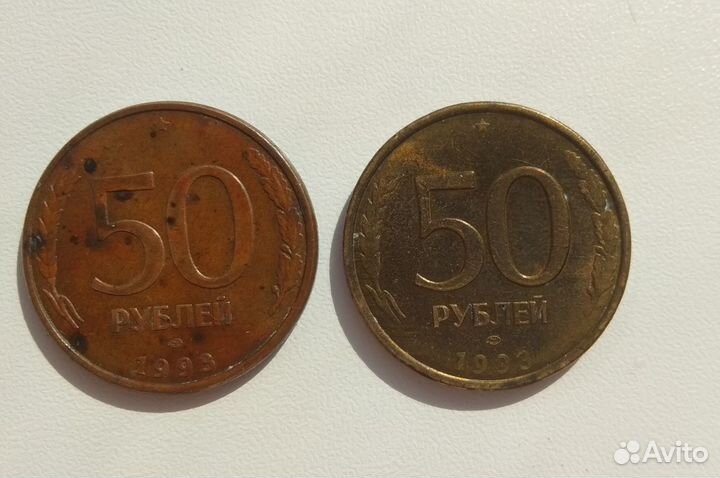 Монета 50 рублей 1993 года