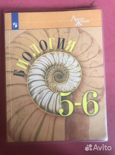 Учебник биология 5 -6 класс автор Пасечник
