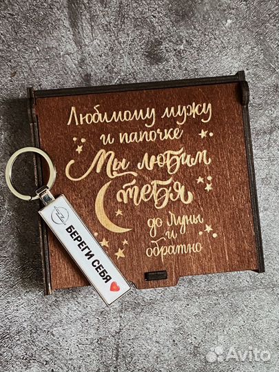 Брелок с гос.номером и надписью в деревянном боксе