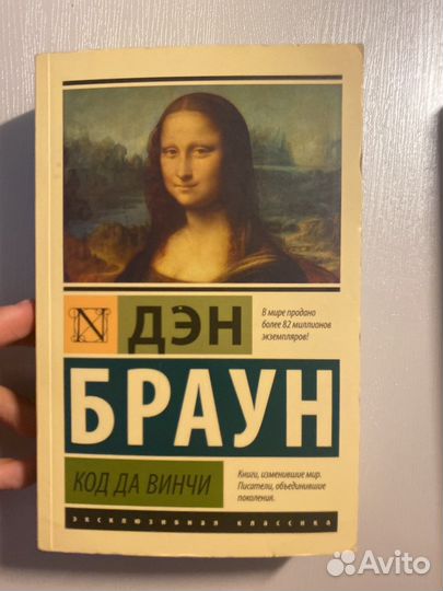 Код да винчи