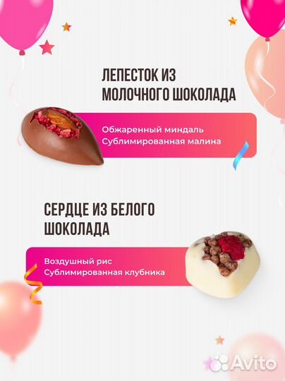 Набор конфет на День Рождения для любимой