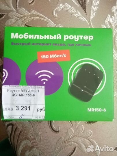 Мобильный роутер Мегафон