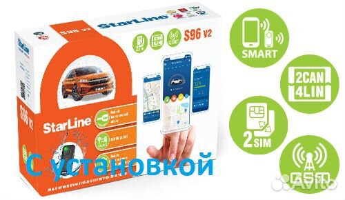 StarLine S96 v2 BT 2CAN+4LIN 2SIM GSM с установкой