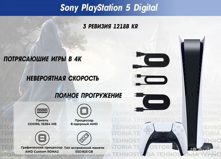 Sony PlayStation 5 Digital Edition 450+ игр Новые