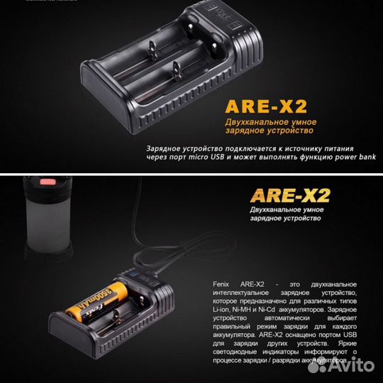 Зарядное устройство Fenix ARE-X2 (Li-ion/Ni-MH)