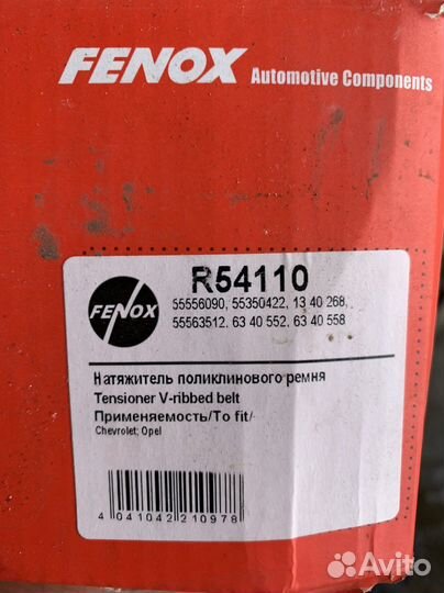 Натяжитель поликлинового ремня R54110 Fenox