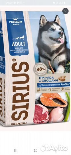 Сириус корм для собак