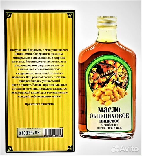 Облепиховое масло Натуральные масла 250 мл