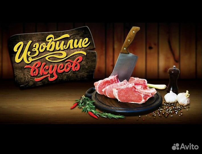 Продавец свежего мяса (Энергетик)