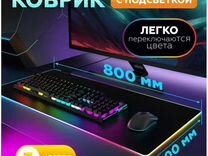 Игровой коврик с RGB подсветкой