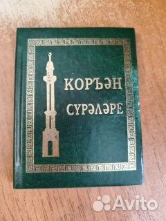 Книга коран