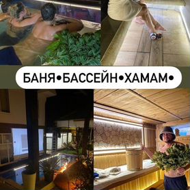 Банный комплекс аренда