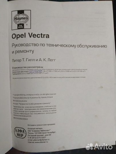 Opel Vectra B 1999-2002 ремонт И то
