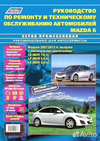 Книга по ремонту Мазда 6 2007-2012 Мануал