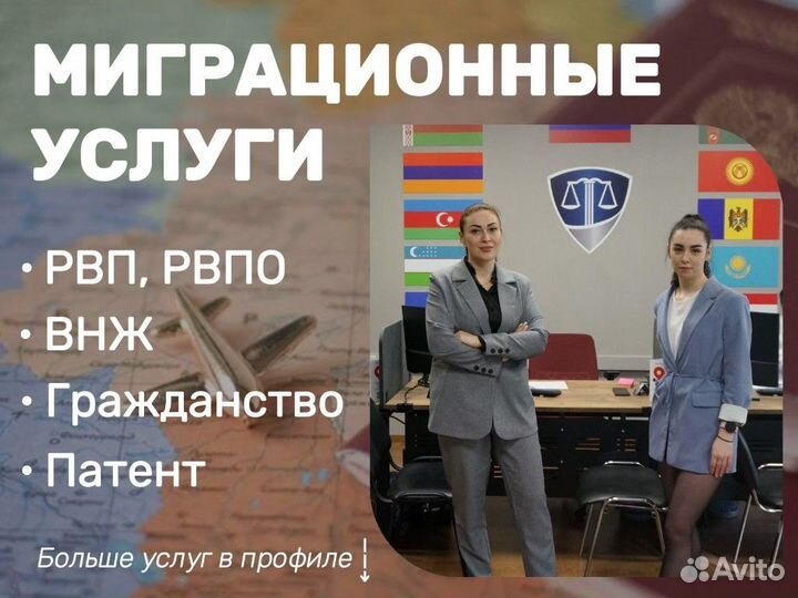 Помощь в получении ВНЖ, РВП, Гражданства РФ, Квоты