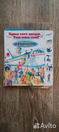 Первая книга малыша Учим новые слова