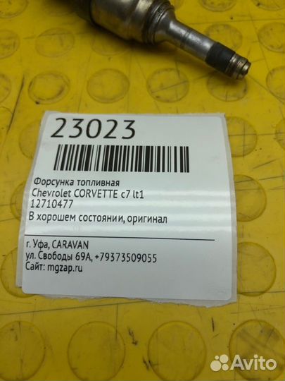 Форсунка топливная Chevrolet Corvette C7 LT1