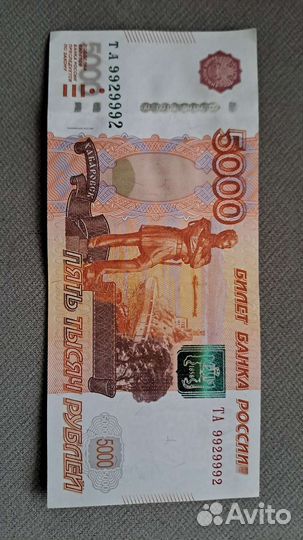 Купюра заряженная девятками