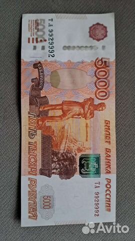 Купюра заряженная девятками