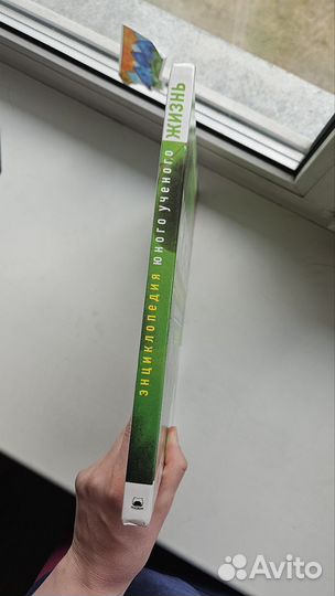 Детская энциклопедия Жизнь