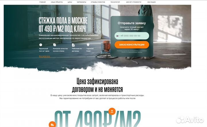 Заказать сайт
