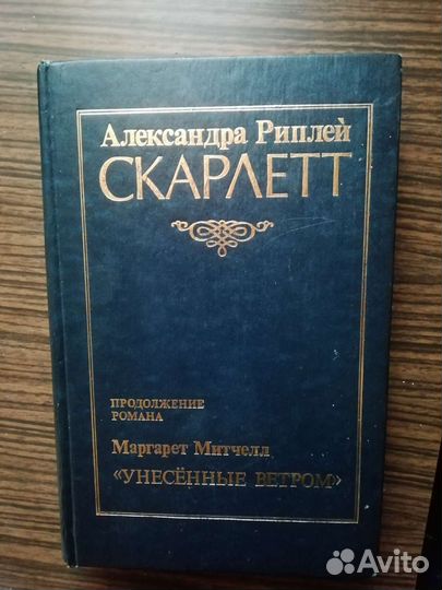 Александра Риплей 