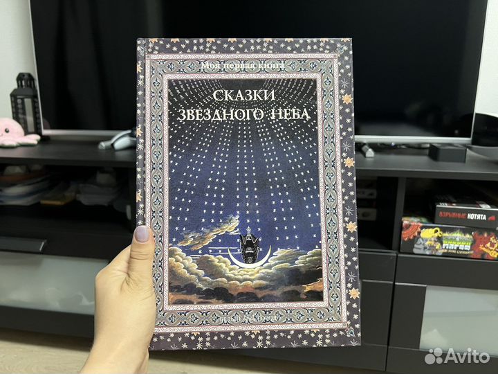 Сказки звездного неба