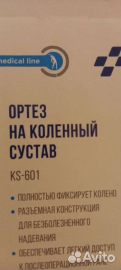 Ортез на коленный сустав orlett KS-601