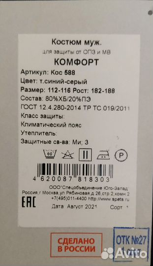 Спецодежда Костюм