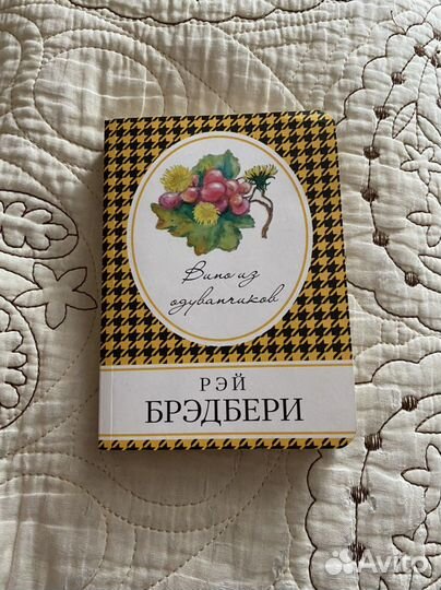 Рэй Брэдбери