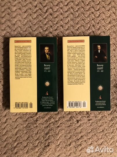 Айвенго, Роб Рой (Вальтер Скотт)