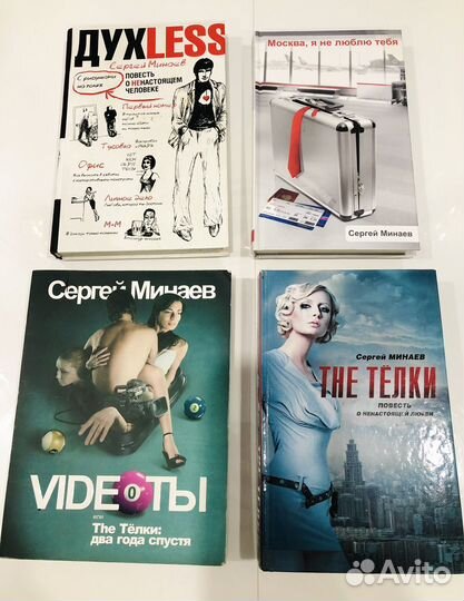 Книги. Сергей Минаев