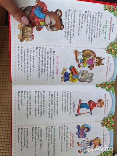 Книга 365 золотых стихов, загадок, потешек