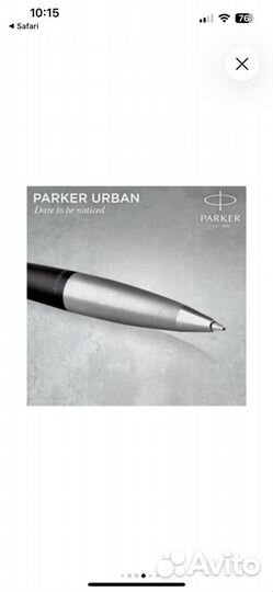 Шариковая ручка parker urban Core