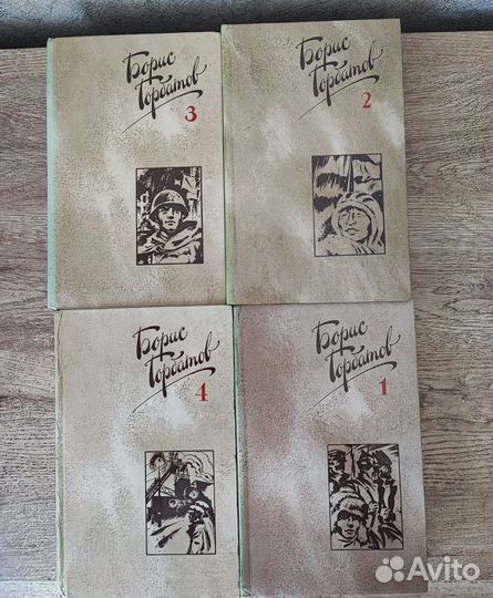 Собрание сочинений Борис Горбатов